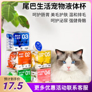 尾巴生活液体羊奶益生菌猫咪营养猫零食7种菌调理肠胃20ml*10