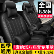 汽车座套坐垫全包围适用于11-12索纳塔八代专用套装四季通用