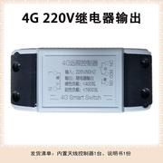 4g微型手机远程控制器不用wifi，遥控开关收尾款物联网全球不限