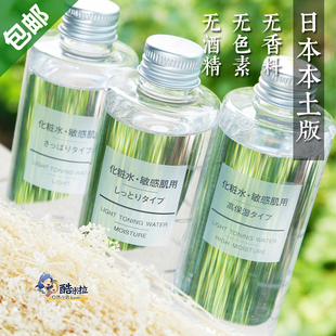 日本MUJI无印良品水乳舒缓敏感肌化妆水爽肤水 清爽滋润可选200ml