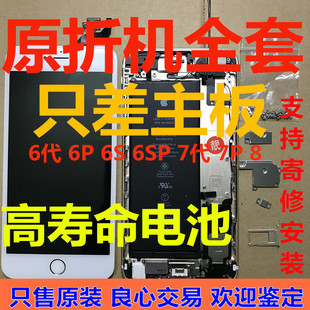 苹果iphone6 6s外屏幕7代7p拆机6p后盖壳6sp全套总成差主板8P