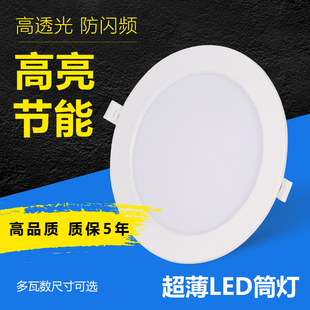 led嵌入式超薄筒灯开孔2.5寸3.5寸4寸6寸8寸筒灯吊顶天花灯圆形