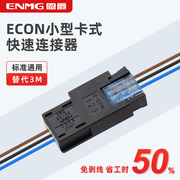 econ快速连接器插头插座，接近开关光电传感器，e-con3极4位代替37103