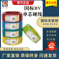 杭州电线电缆bv2.5平方铜芯电线家用国标4平方家装电线电源线