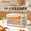康佳家用多功能电烤箱28L大容量上下独立控温低温发酵多层烤位