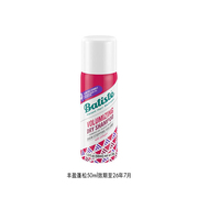 batiste碧缇丝干发喷雾免洗头发，喷雾蓬松刘海，控油懒人50ml高颅顶