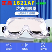 3M1621AF护目镜 实验室防液体喷溅打磨粉尘 1623AF骑行风沙眼镜罩