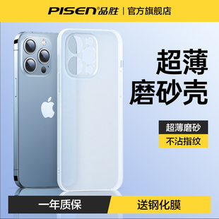 品胜适用iPhone13手机壳苹果13ProMax磨砂透明Pro硅胶Max保护套Mini全包防摔女超薄男pm外壳ip高级感