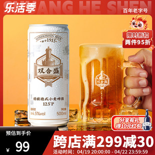 北京老字号双合盛精酿德式小麦，啤酒整箱白啤500ml*12罐