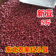 红小豆农家自产东北黑龙江新货红豆非赤豆杂粮黑豆黄豆2500克