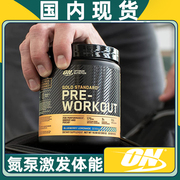 美国on奥普帝蒙金标氮泵竞技健身体能耐力optimumpre-workout