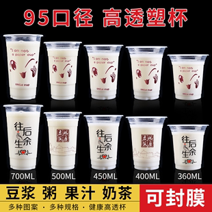 95口径一次性奶茶杯，商用400现磨豆浆塑料杯，700ml果汁饮料杯子带盖