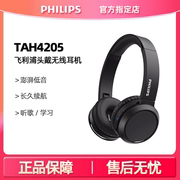 Philips/飞利浦 TAH4205头戴式无线蓝牙耳机学习音乐游戏电脑耳麦