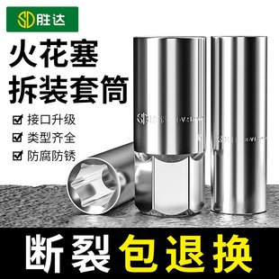 胜达火花塞套筒16mm21mm 1/2大飞扳手12.5接口火花塞汽车维修接杆