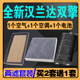 适配汉兰达空气滤芯2.5L 双擎混动 汉兰达空调滤清器电池滤芯