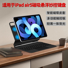 适用于苹果iPadair5代10.9英寸磁吸悬浮妙控键盘保护套壳2022蓝牙键盘iPad air5支撑皮套鼠标A2589/A2591
