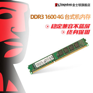 kingston金士顿ddr316004g台式机内存条单条，4g电脑兼容1333