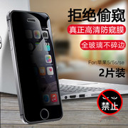 艾思度苹果5s防窥膜iphone5手机保护膜，ip5se防偷窥钢化膜五代高清外屏贴膜，非水凝膜外屏保护模防盔窃看隐私