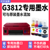 多好G3812墨水适用CANON打印机G3812黑色墨水佳能GI890墨水打印复印扫描 无线款