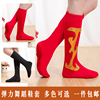 成人民族舞蹈鞋套高弹力(高弹力，)蒙古族藏族，长筒靴套红色女兵舞台表演袜套