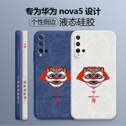 适用于华为nova5手机壳nova5pro液态硅胶nova5ipro手机套全包防摔nova5i男女款中国风nova5软壳保护套