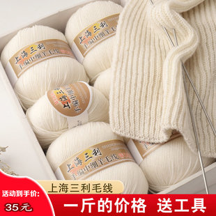上海三利212混纺中细羊毛线，diy手工编织围巾毛衣儿童外套线毛线团