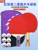 红双喜二星级H2002乒乓球拍学生儿童初学者训练拍横直拍 单支