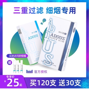 adous烟嘴细支专用一次性三重过滤嘴细烟过滤器烟具小支清肺男士