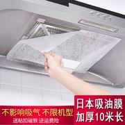 日本抽油烟机过滤网厨房隔油贴纸吸油纸厨房通用加厚一次性防油罩