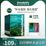 annabella安娜贝拉海藻，面膜玻尿酸补水保湿面膜3盒装