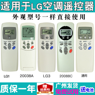 适用LG空调遥控器通用柜机挂机原款遥控板LG1 LG3 20088C 20038A