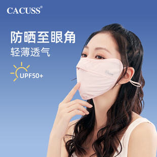 CACUSS防晒口罩女防紫外线全脸遮阳夏薄款冰丝透气护眼角凉感面罩