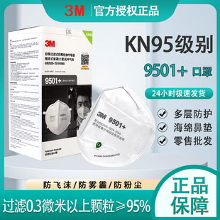 3M口罩N95级别防工业粉尘KN95防雾霾医疗级别950头戴独立装呼吸阀
