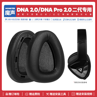 适用魔声Monster DNA 2.0 Pro二代耳机套配件耳罩海绵垫替换耳麦