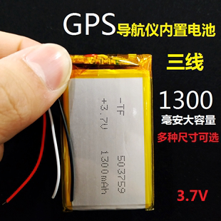三线gps导航仪e路，航行车记录仪，内置3.7v聚合物锂电池通用可充电芯