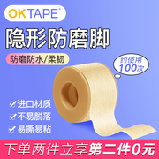 OKTAPE鞋后跟贴防掉跟防磨脚神器高跟鞋硅胶护脚足跟隐形防磨脚贴