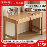 源氏木语实木儿童学习桌书桌，书架一体桌书房，家用课桌小学生写字桌