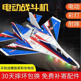 电动泡沫战斗机儿童飞机玩具，拼装航模型手抛充电彩灯户外滑翔机