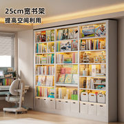 25cm宽钢制书架家用置物架儿童绘本收纳柜，图书馆铁艺一体靠墙书柜