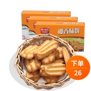 春光食品 海南特产 手工饼干 休闲零食小吃 椰香酥饼105g*3盒原味