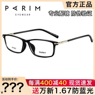 派丽蒙air7空气眼镜框男女，时尚全框超轻记忆板材近视眼镜架7861