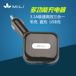 MiLi Universal Charger 车充/车载+AC座充多功能车载充电器