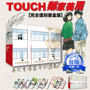  漫画 棒球英豪TOUCH 邻家美眉完全复刻书盒版 1-12册全 安达充 台版漫画书 青文出版繁体中文 邻家女孩 全套日本动漫小说书籍