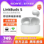 sony索尼linkbudss真无线蓝牙耳机主动降噪入耳式运动高端