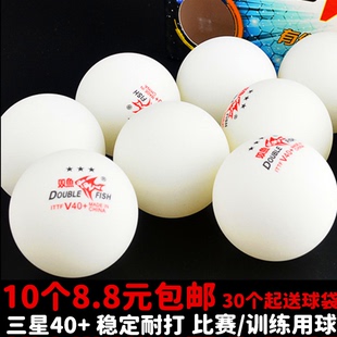 双鱼三星乒乓球展翅V40+比赛用球新材料塑料球耐打耐抽10个