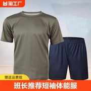 体能训练服套装男夏季速干上衣，体能服短袖，t恤裤子服短裤