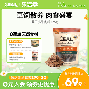 ZEAL新西兰进口狗零食柴犬中小型犬磨牙洁齿奖励风干小牛肉棒125g