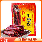 成都西藏饭店红宫手撕牛肉，98g风干牛肉干四川特产，麻辣鲜香小零食