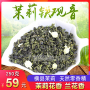 批2024新特级(新特级)浓香型特色茉莉花茶铁观音广西横县茉莉花茶散装250g