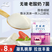 川秀老酸奶发酵菌自制双歧杆菌家用自制发酵粉乳酸菌酸奶发酵剂